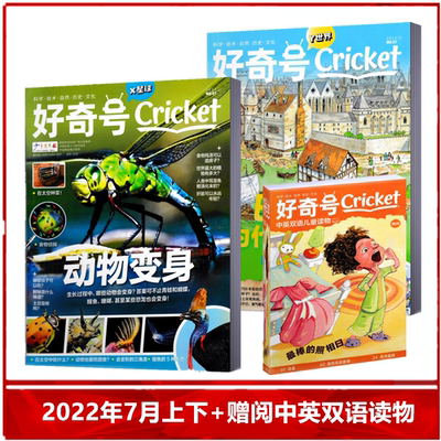 科学历史少儿科普杂志7-15岁