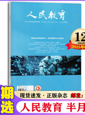 人民2023年全年期刊杂志教育