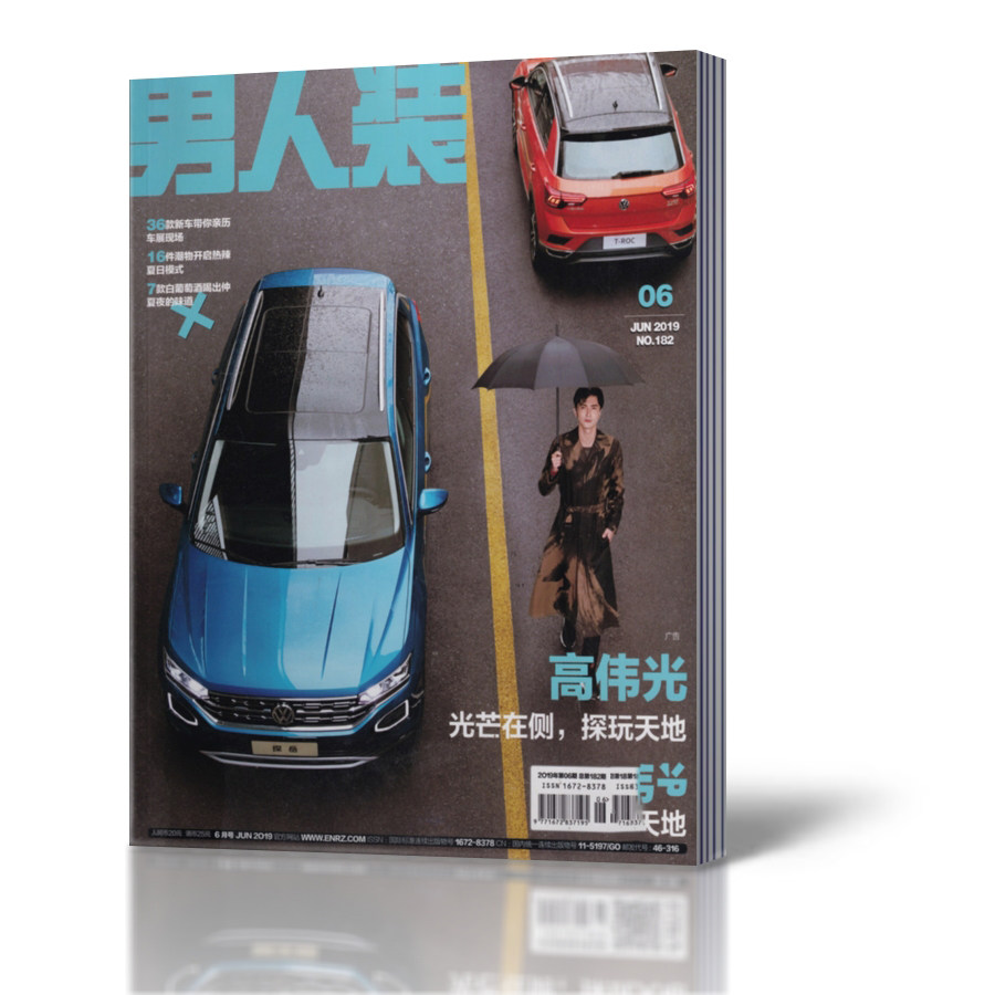 男人装2019年6月 高伟光封面 时尚男士期刊杂志