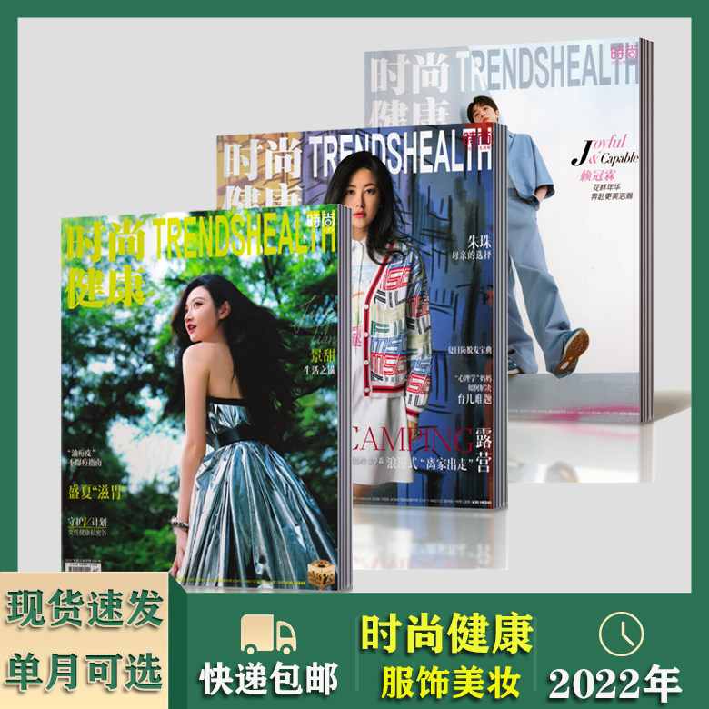 【7打包】女版时尚健康杂志2022年1/2/3/4/5/6/8月 时尚服饰美妆生活期刊/景甜/热巴