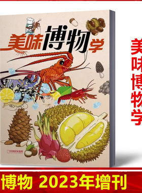 青少年版自然科普科技期刊