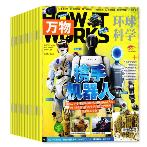 10145万物杂志全年12期8-15岁