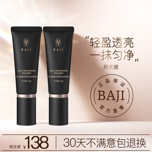 芭集轻透焕肌素颜霜滋润匿瑕学生专用少女懒人面霜女2支装BAJI