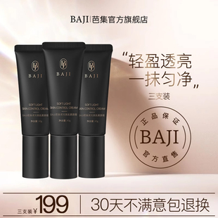 芭集轻透焕肌素颜霜滋润匿瑕学生专用少女懒人面霜女3支装BAJI
