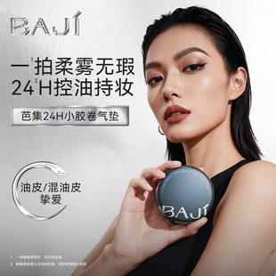 芭集柔雾粉底霜持妆控油气垫粉底防蹭水润不拔干高遮瑕持久不脱妆