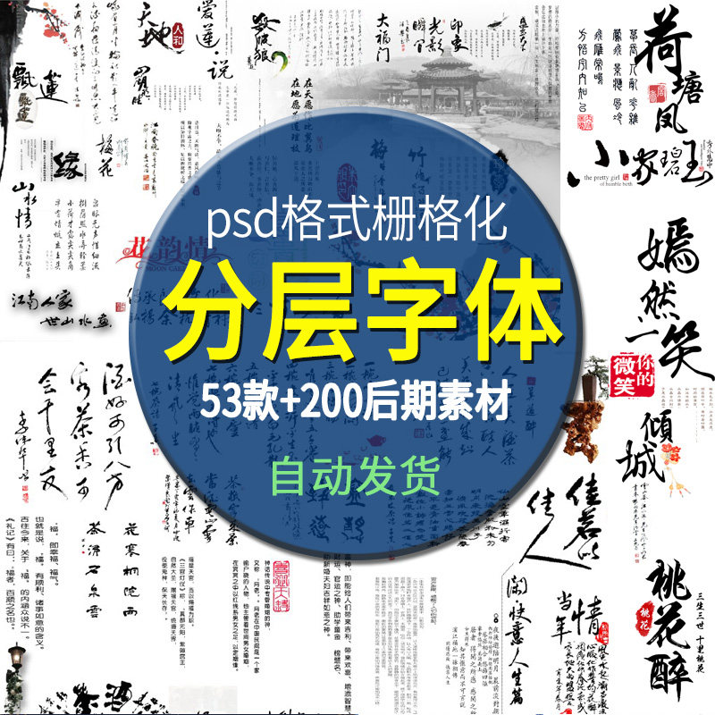 中国风古装PSD字体模板婚纱儿设计素材源文件