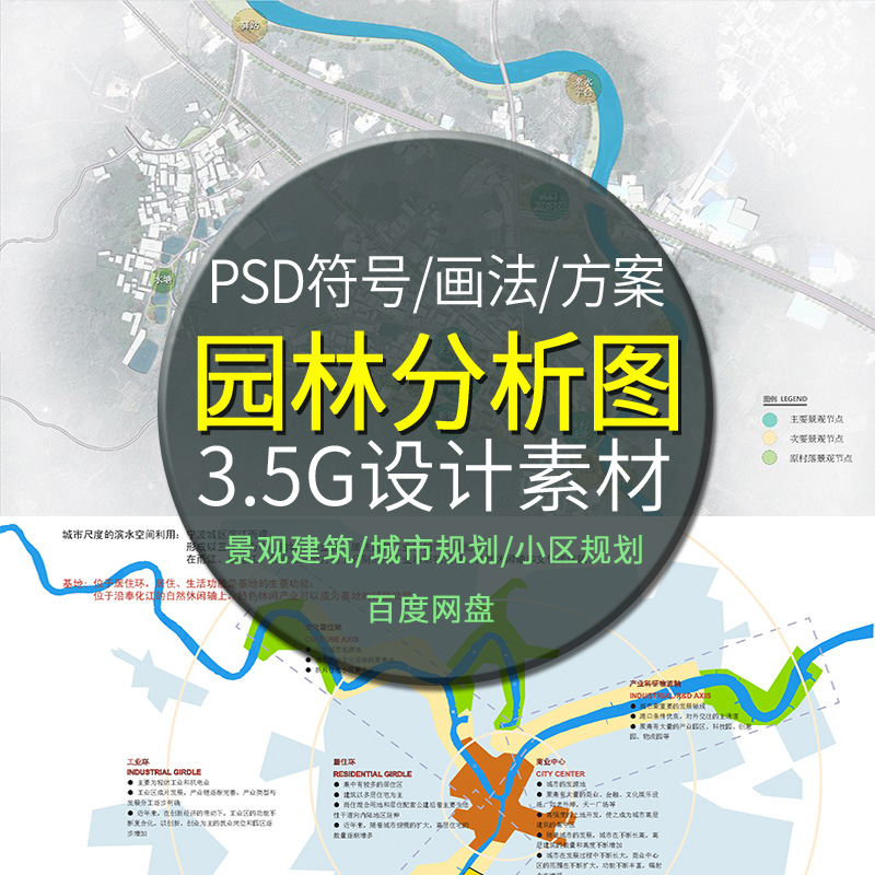 室外园林景观ps分层符号素材景观建筑城市旅游规划设计psd分析图