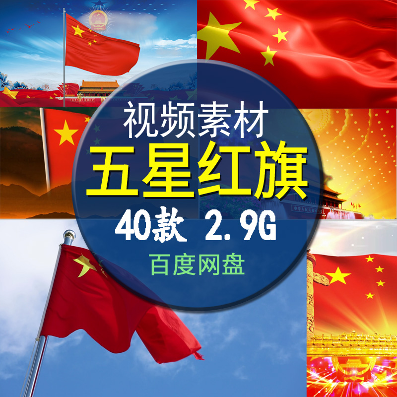 五星红旗飘扬国旗国庆建军红歌晚会 led大屏幕背景舞台视频素材