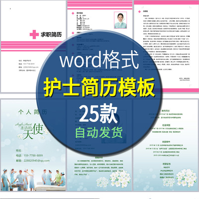 毕业生新款模板简历WORD模板