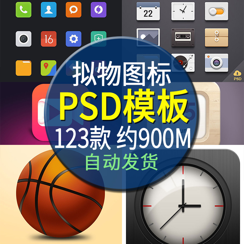 拟物图标icon手机3D主题UI界面APP扁平化2.5D设计素材PSD源文件-封面