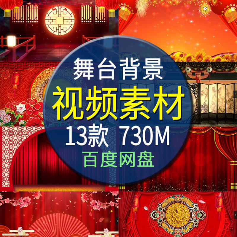 相声小品表演演出戏曲红色舞台背景场景led屏幕动态高清视频素材