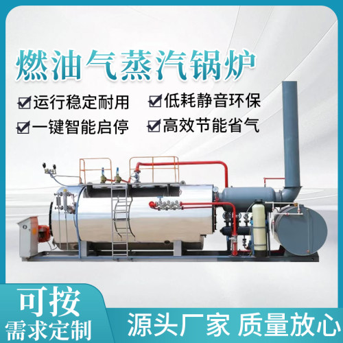 WNS2吨3吨4吨燃油气蒸汽锅炉撬装一体式卧室全自动三回程快装锅炉