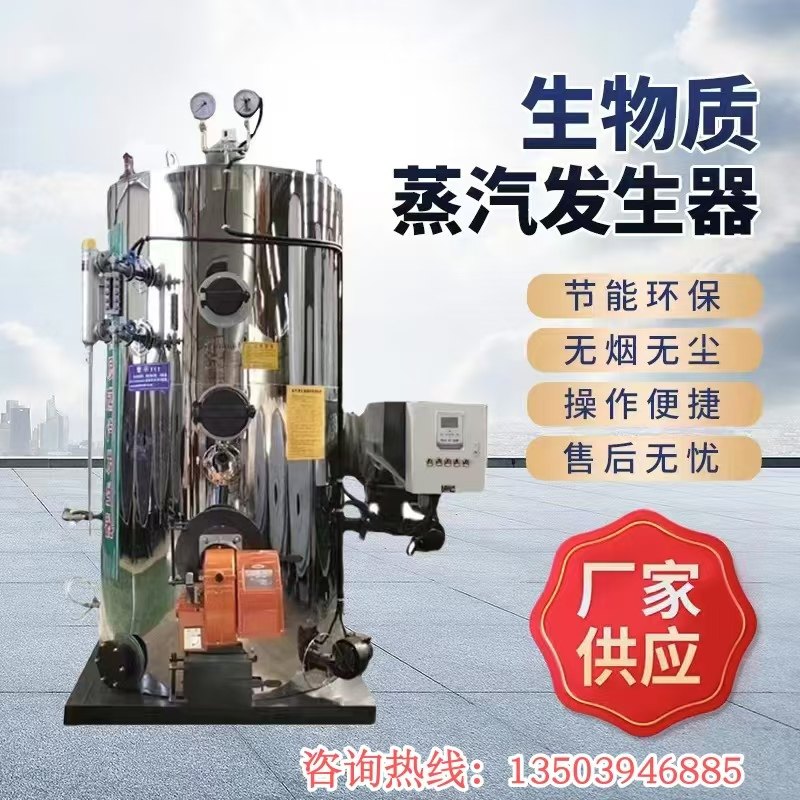 500kg1吨生物质蒸汽发生器燃油燃气多用型节能酿酒洗涤豆腐锅炉