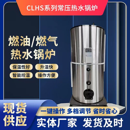 CLHS0.35MW20万大卡30万大卡全自动燃气采暖热水锅炉常压热水锅炉