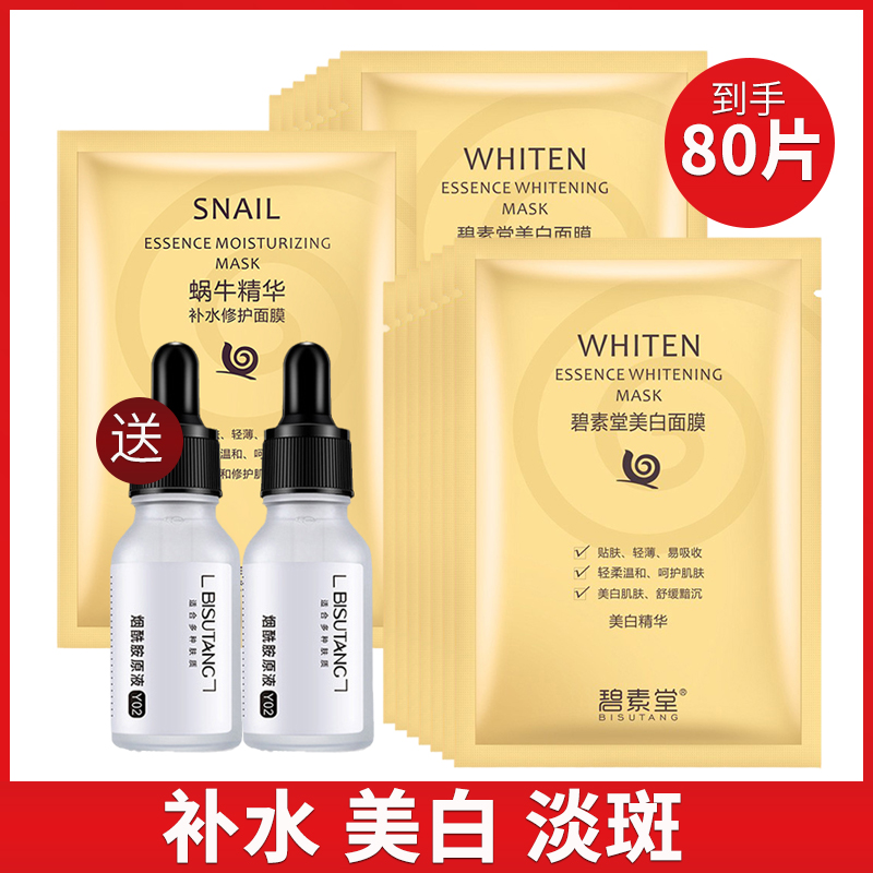 蜗牛美白面膜补水保湿去黄淡斑痘印收缩毛孔提亮肤色正品女精华多