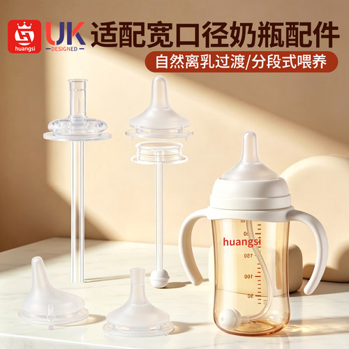 皇嗣适用贝亲重力球无奶仓直饮吸管离乳鸭奶嘴240/330ml奶瓶配件