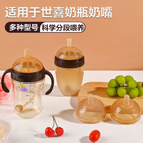 适配世喜奶嘴吸管嘴鸭嘴重力球