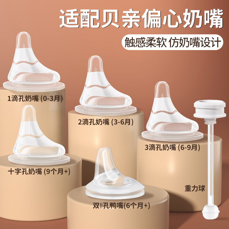 皇嗣适用于贝亲偏心奶嘴鸭嘴重力球6/9个月一岁以上s/m号奶瓶配件图片