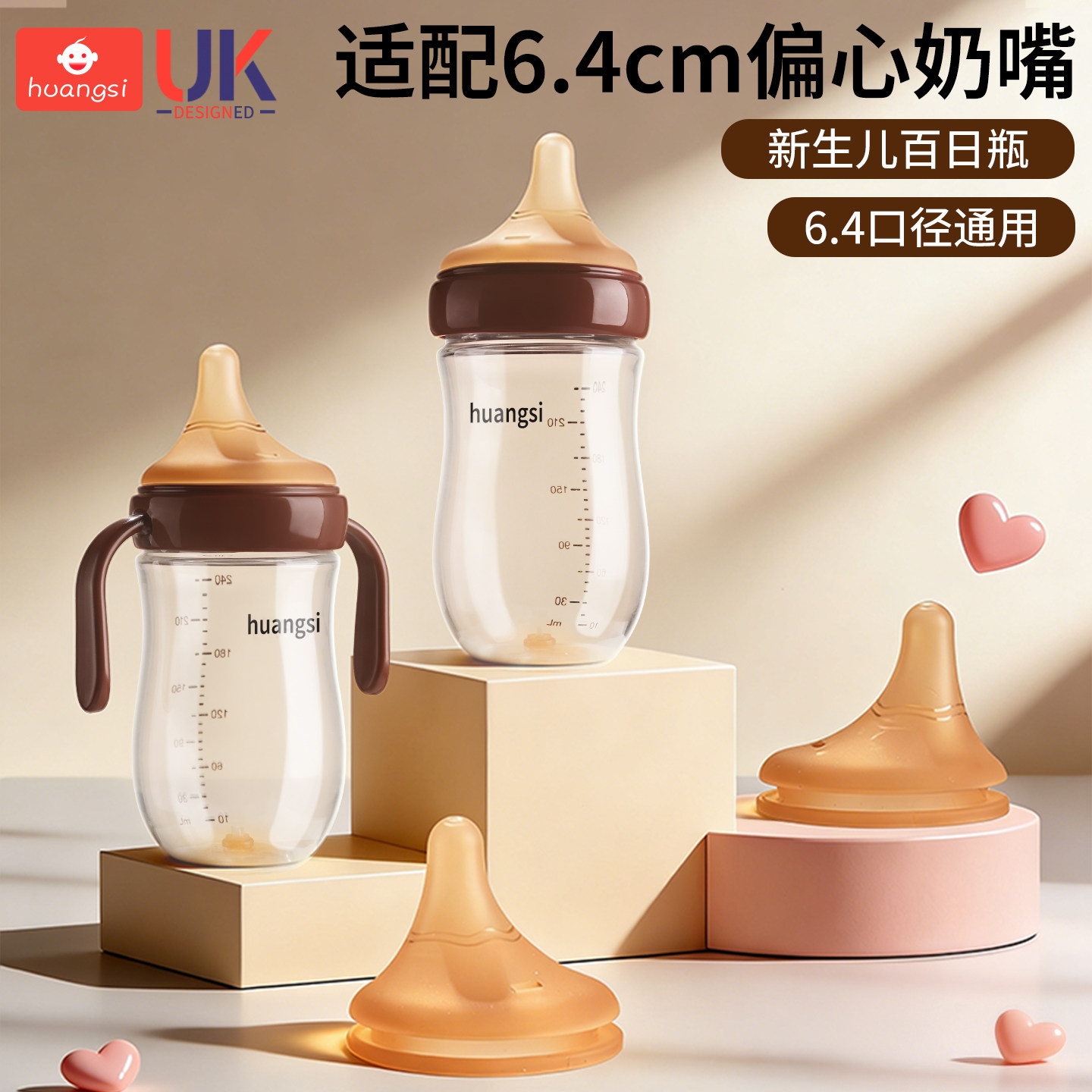 皇嗣适配世喜偏心奶嘴婴儿百日玻璃奶瓶配件直饮吸管鸭嘴重力球