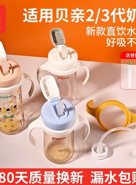 适配贝亲直饮吸管奶瓶配件直饮盖学饮嘴杯盖三代把手柄鸭嘴重力球