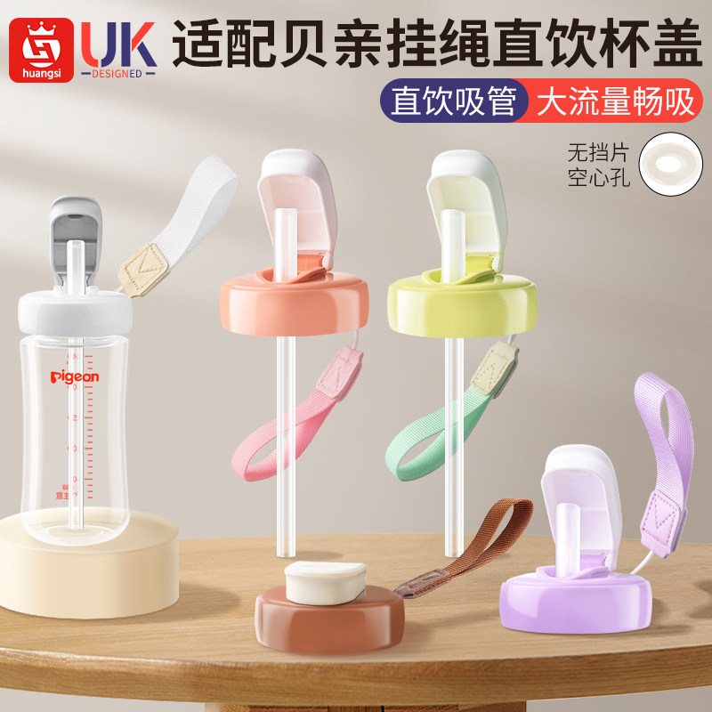 适配贝亲奶瓶配件直饮吸管盖水杯头学饮杯盖便携提绳翻盖子防喷嘴,婴童用品,奶嘴/安抚奶嘴,淘宝优惠券,粉丝福利购,淘宝优惠卷