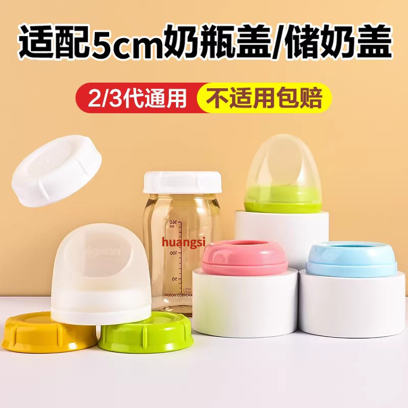 适用贝亲奶瓶盖帽宽口径通用奶瓶配件储奶盖螺旋盖三代盖子防尘盖