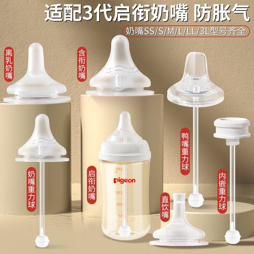 配贝亲奶瓶含衔线奶嘴通用型全套