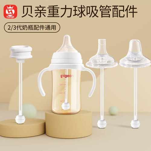 适配贝亲重力球吸管配件鸭嘴吸嘴