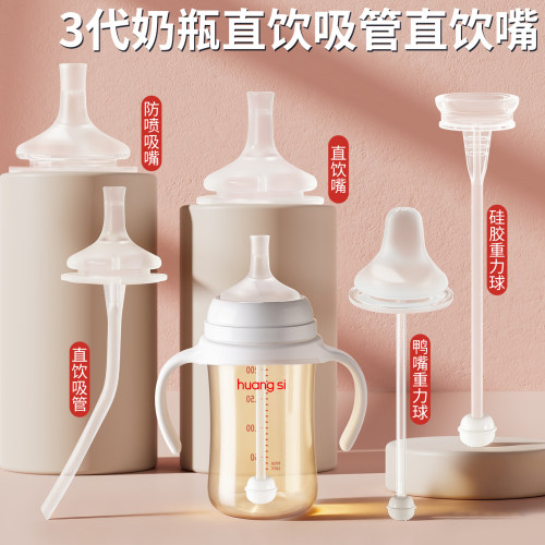 皇嗣适配贝亲直饮吸管鸭嘴奶嘴一岁以上直吸式重力球奶嘴奶瓶配件