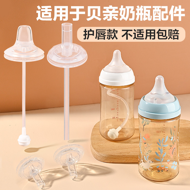 适用贝亲奶瓶配件鸭嘴吸管重力