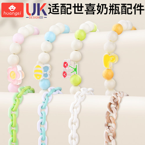 奶瓶串链奶嘴链便携背带手柄挂链