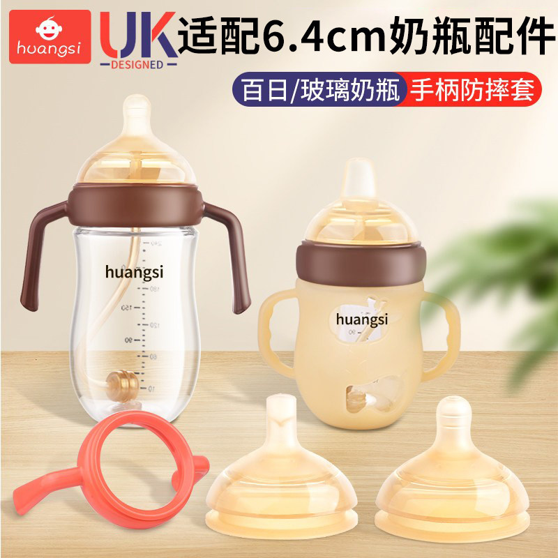 适配世喜奶瓶手柄配件玻璃奶瓶防摔保护套把手学饮吸管奶嘴重力球