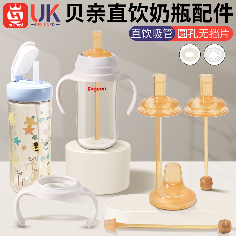 适配贝亲奶瓶配件纳米银鸭嘴