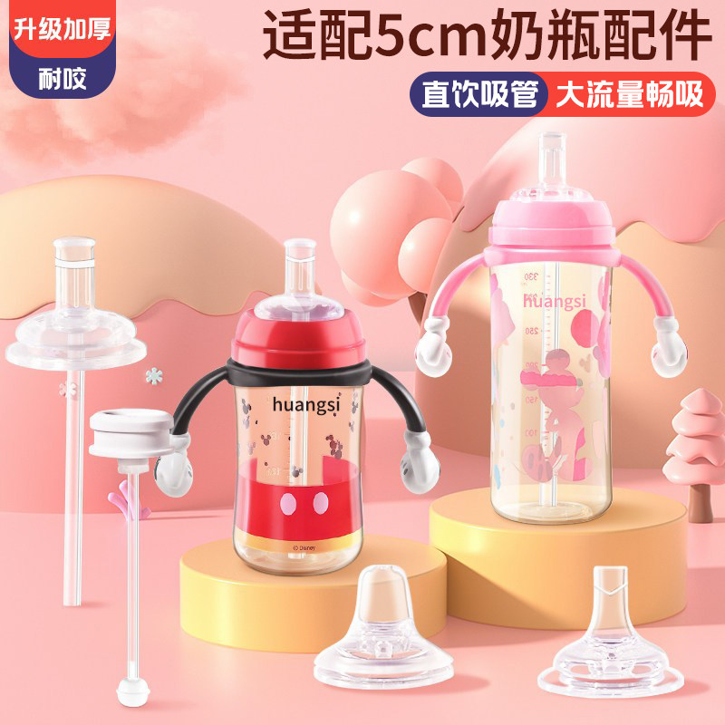 皇嗣适配贝亲米奇奶瓶配件直饮吸管学饮鸭嘴奶嘴第三代手柄重力球