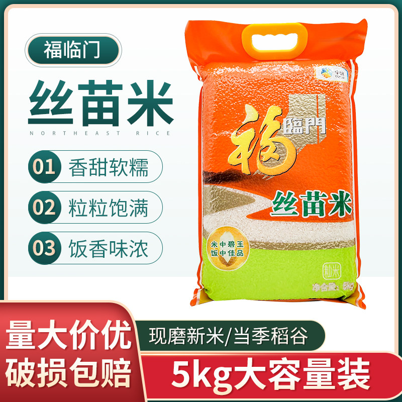 福临门丝苗米5kg中粮福临门南方籼米家用餐饮大米10斤袋籼米