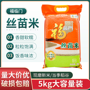 福临门丝苗米5kg中粮福临门南方籼米家用餐饮大米10斤袋籼米