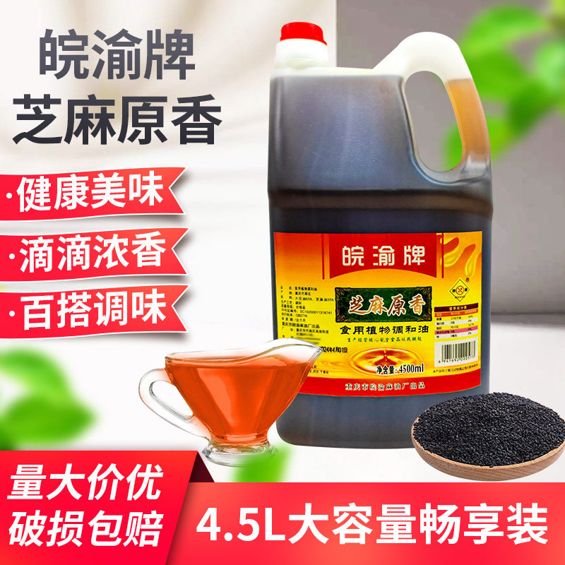 皖渝芝麻原香植物调和油4.5L