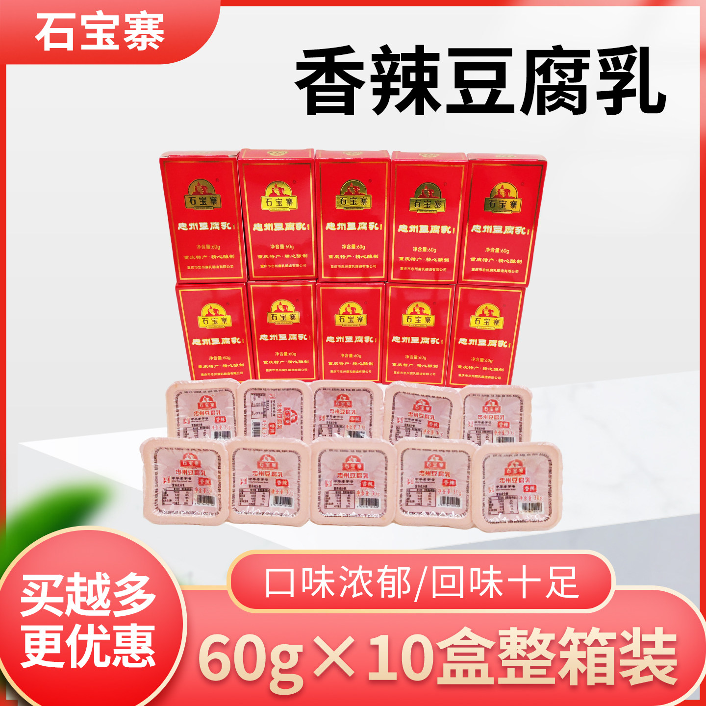 石宝寨忠州600g香辣豆腐乳