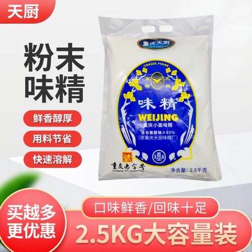 重庆天厨粉末味精2.5kg大袋装