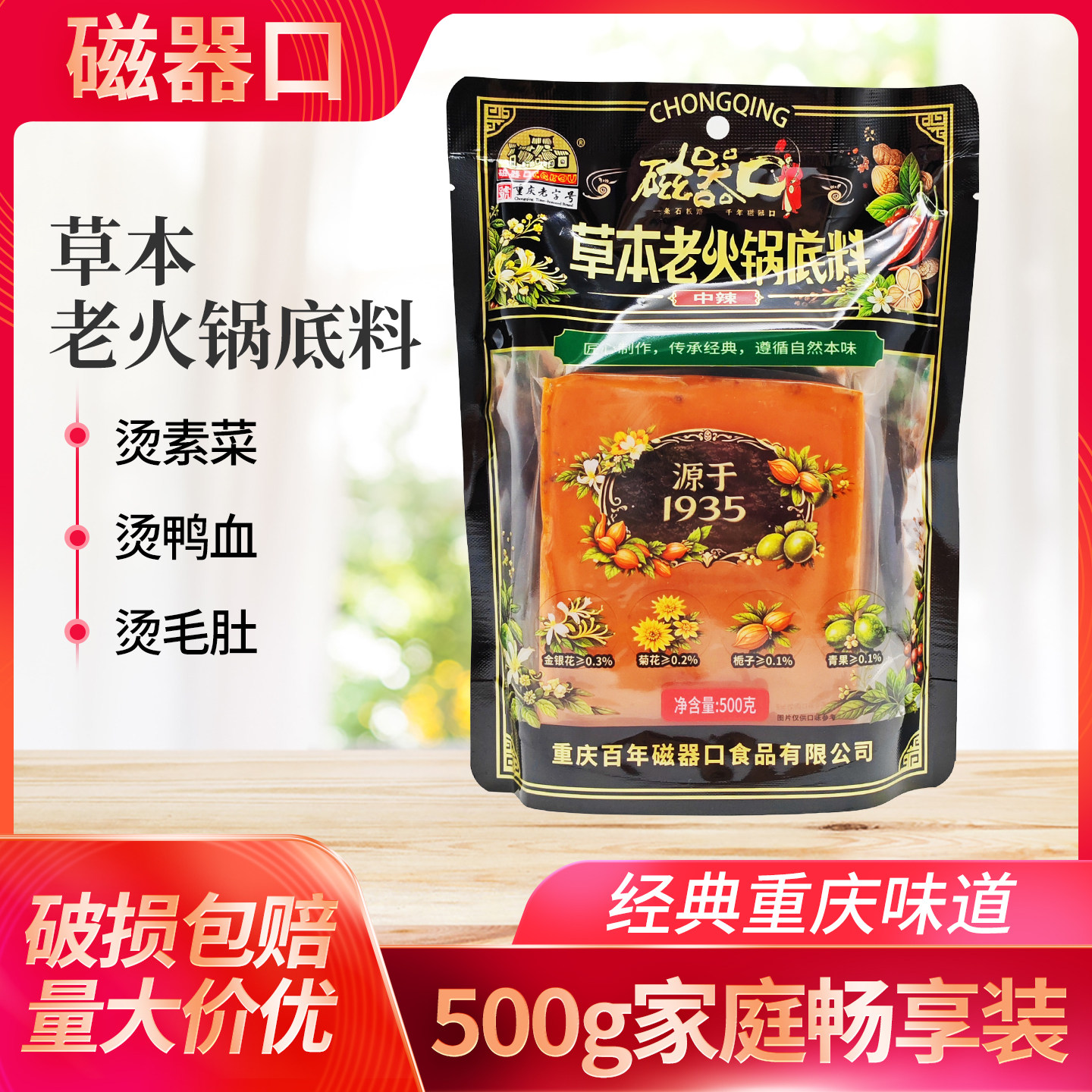 磁器口草本老火锅底料