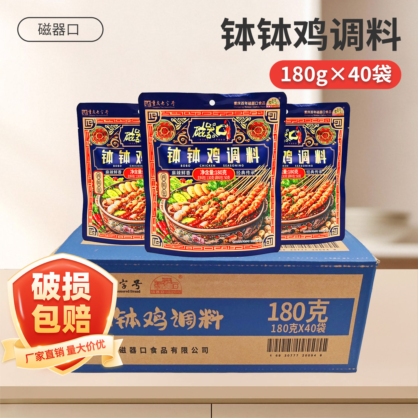 磁器口钵钵鸡调料180g*40袋