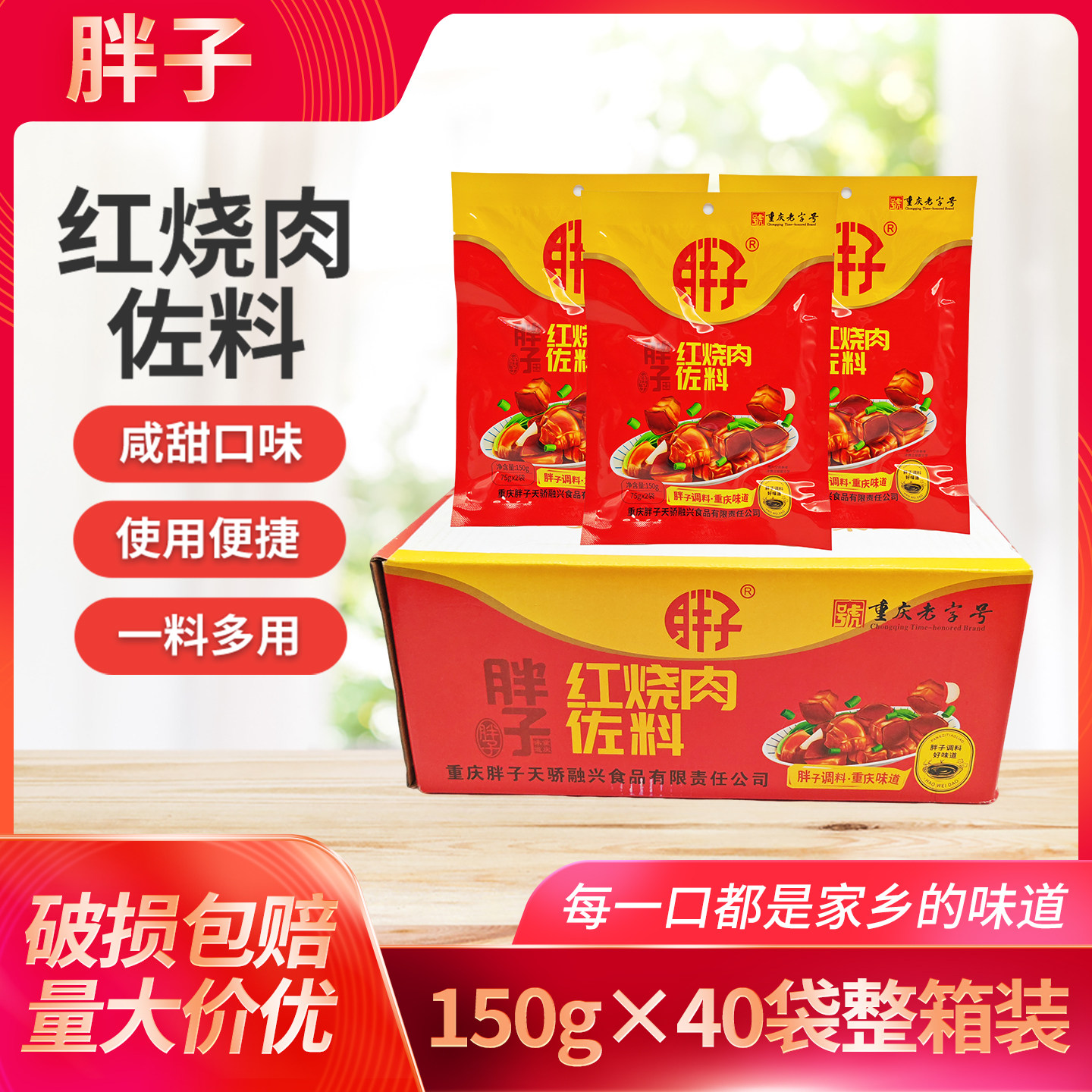 胖子红烧肉佐料150g*40袋整箱