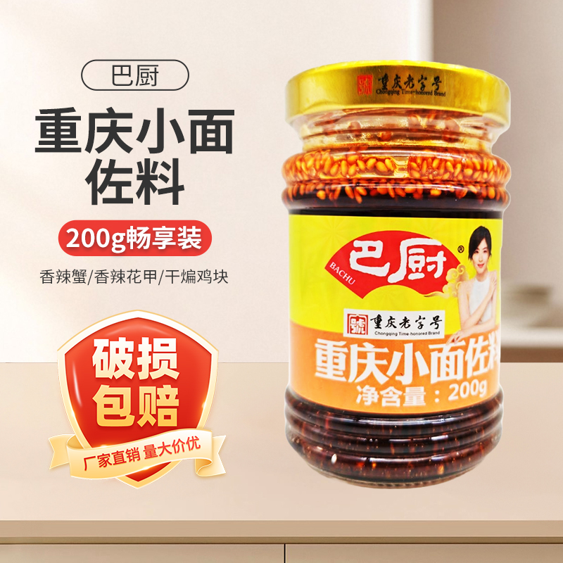 巴厨重庆小面调料200g玻璃瓶装