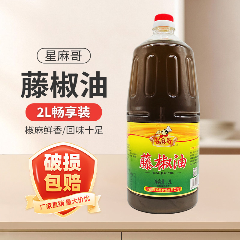 星麻哥藤椒油2L正品商用