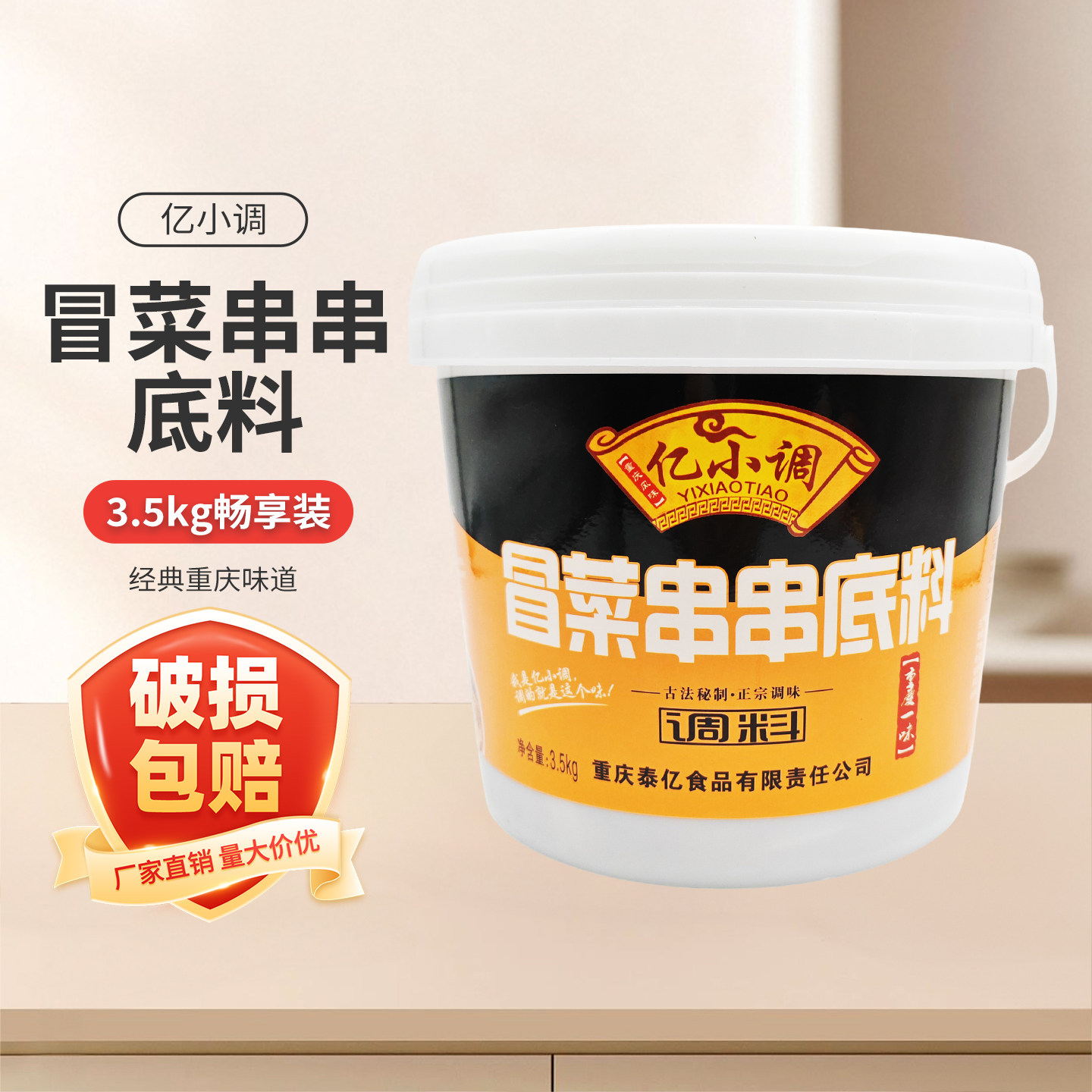 亿小调冒菜串串底料3.5kg