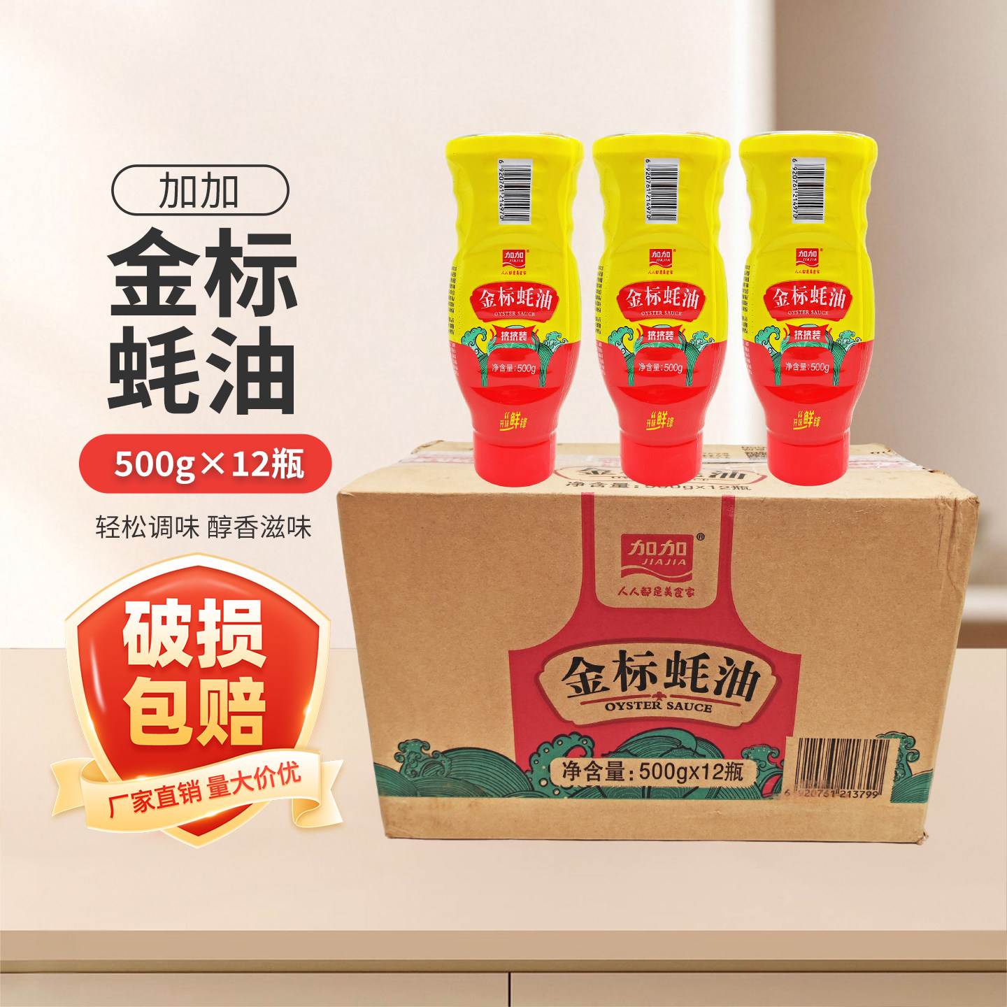 加加金标蚝油500g*12瓶