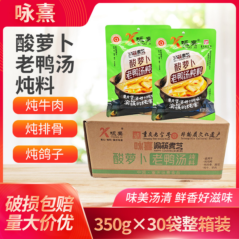 酸萝卜老鸭汤350g*30袋整箱