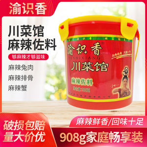 渝识香川菜馆麻辣佐料908g