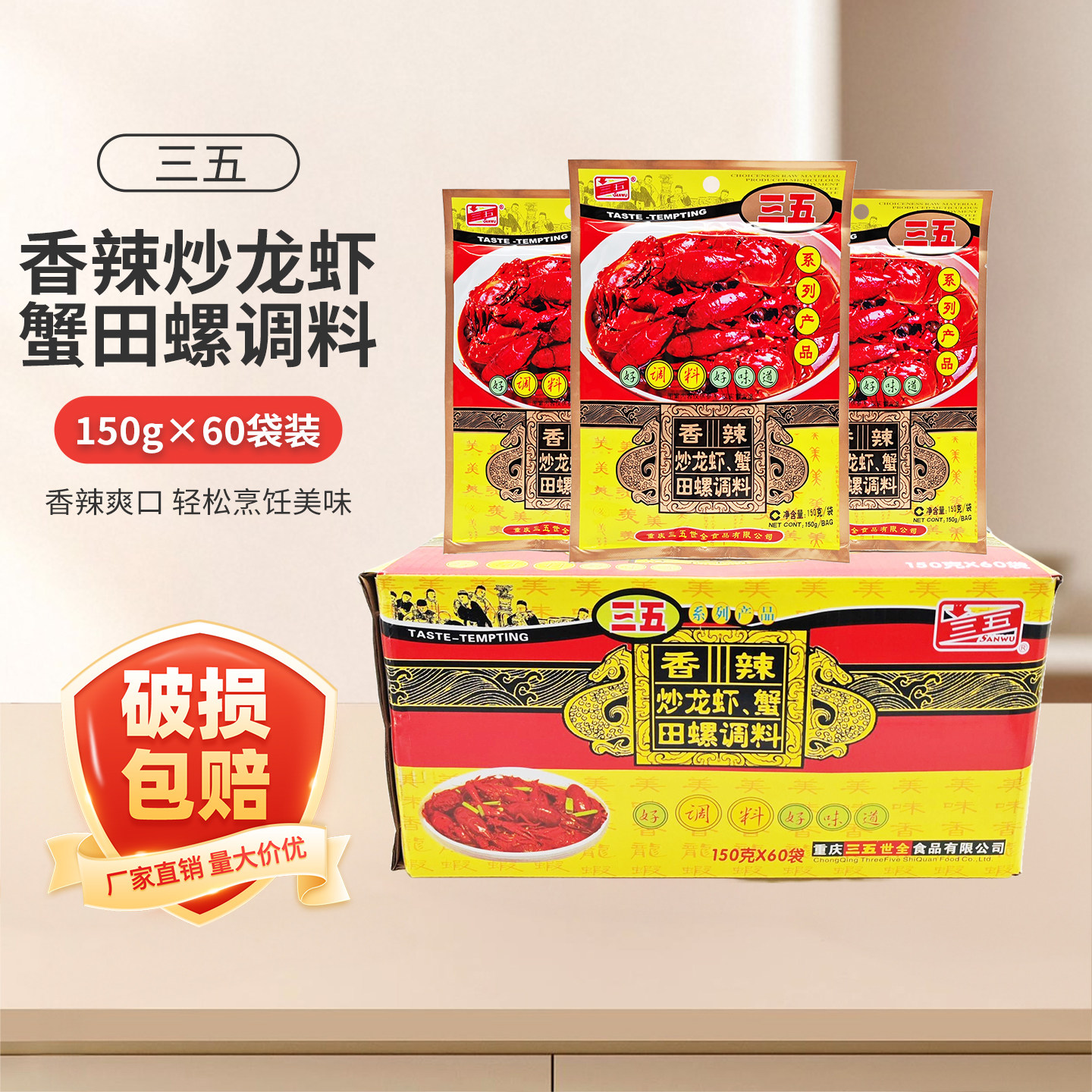 三五香辣龙虾调料150g*60袋