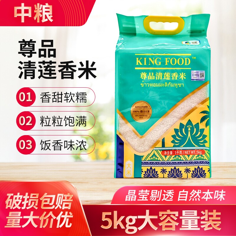 中粮尊品清莲香米5kg籼米
